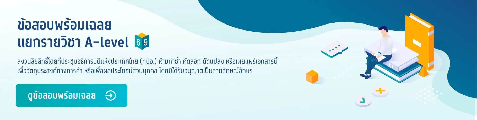 ข้อสอบพร้อมเฉลยแยกรายวิชา A-level